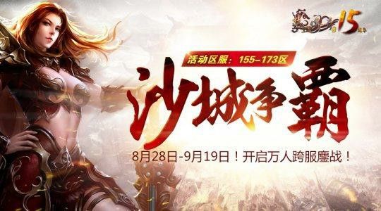 新开传奇无补丁之热血传奇道士骷髅多少级学