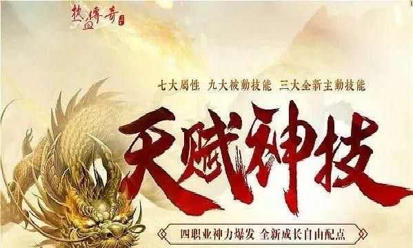 今日新开神途传奇