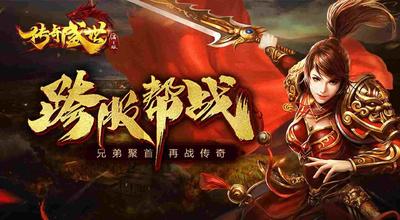 传奇手游无会员战力合理装备对玩家来说很重要
