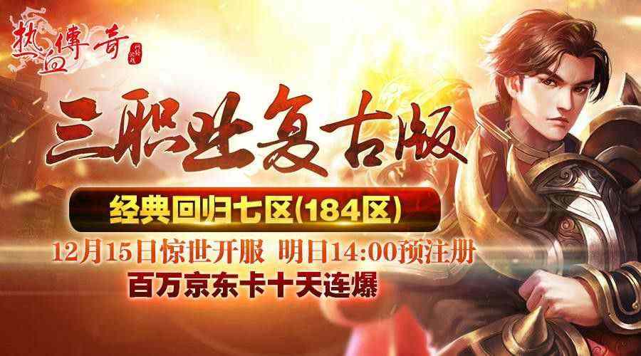 新开轻变传奇1.85之传奇私服如何不被站士刺杀
